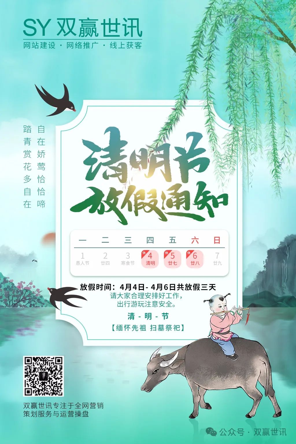 KY开元世讯清明放假通知.jpg